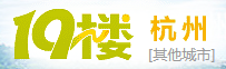 19楼论坛-杭州本地生活论坛社区(图1)