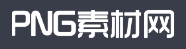 PNG素材网-海量PNG图片素材资源分享网站(图1)