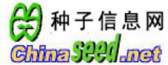 中国种子信息网(图1)