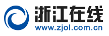 浙江在线-浙江重点新闻网站门户(图1)