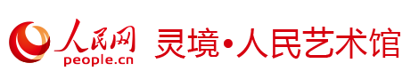 人民网艺术收藏频道-灵境人民艺术馆(图1)