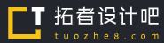 拓者设计吧(图1)