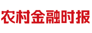 农村金融时报(图1)