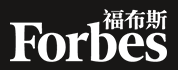 福布斯中文网(图1)