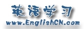 英语学习网(图1)