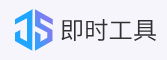 即时工具网(图1)