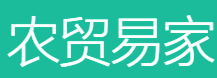 农贸易家网(图1)