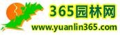 365园林网-中华园林网苗木行业网站(图1)