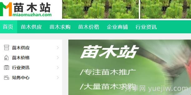 苗木站-苗木供应求购信息(图1)
