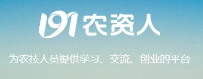191农资人论坛-农技社区服务平台(图1)