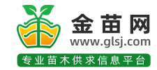 金苗网-苗木供应求购平台(图1)