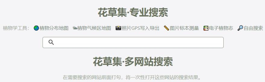 花草集网(图1)