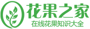 花果之家(图1)