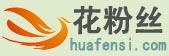 花粉丝网(图1)