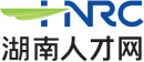 湖南人才网(图1)