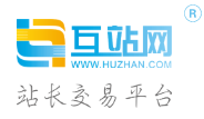 互站网-站长交易平台(图1)