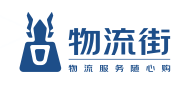 物流街-仓库搜索仓库租赁仓配一体服务的互联网(图1)