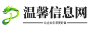 温馨商务网-B2B电子平台(图1)