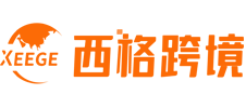 西格跨境网(图1)