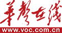 华声在线-湖南华声在线(图1)