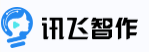 讯飞智作(图1)