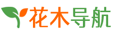 花木导航(图1)