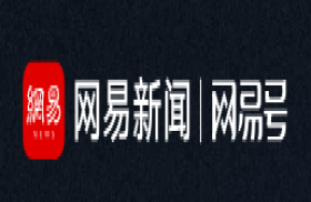 网易号