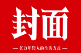 封面新闻网