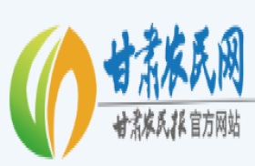 甘肃农民网