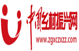 中国乡村振兴网-中国乡村振兴杂志