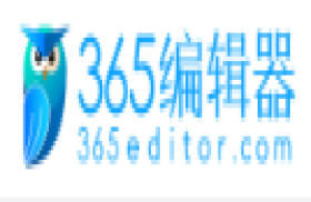 365编辑器-微信新媒体内容营销编辑