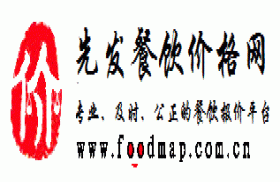 先发餐饮价格网-专业及时公正的餐饮报价平台