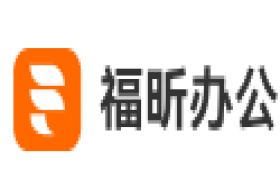 福昕软件-pdf编辑器阅读器