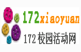 173校园活动网
