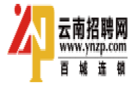 云南招聘网