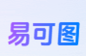 易可图-电商做图编辑设计平台