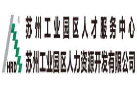 苏州人才新干线-苏州工业园区人才服务服务中心