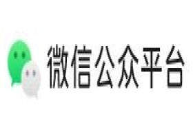 微信公众平台-​公众号服务号小程序