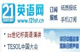21英语网-21世纪报中小学英语