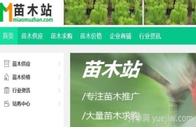 苗木站-苗木供应求购信息