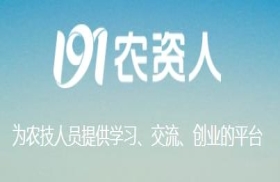 191农资人论坛-农技社区服务平台