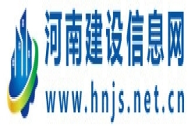 河南建设信息网
