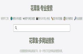 花草集网