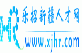 新疆人才网
