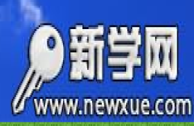 新学网-中学生小学生在线学习网