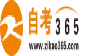 自考365网