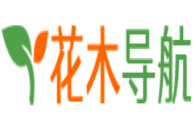 花木导航