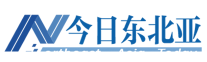 今日东南亚网-吉林省级重点新闻(图1)